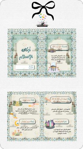 مطوية اركان الإسلام الصف الثالث الإبتدائي