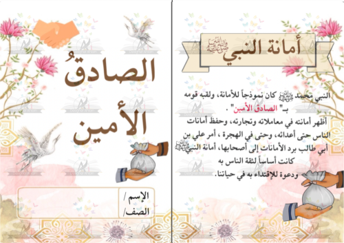 مطوية الصادق الامين الصف الخامس