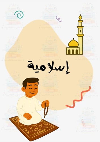 ملف انجاز بثيم خاص للأولاد