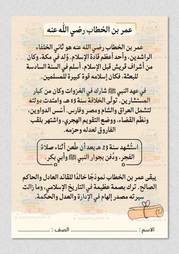 عمر بن الخطاب رضى الله عنه