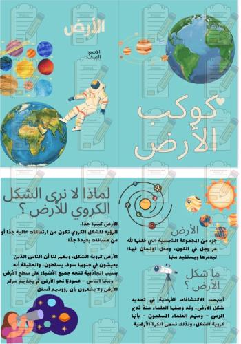 الارض اجتماعيات رابع ابتدائي