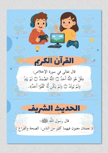 اذاعة مدرسية عن الألعاب الإلكترونية