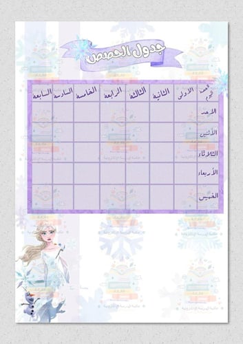 ملف انجاز بشخصية إلسا مناسب لأطفال الروضه