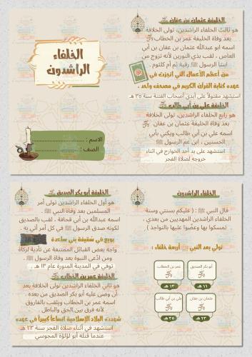 الخلفاء الراشدون اجتماعيات خامس