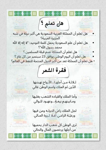 اذاعة عن اليوم الوطني السعودي