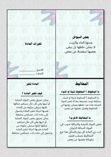 تغييرات المادة علوم اول ابتدائي