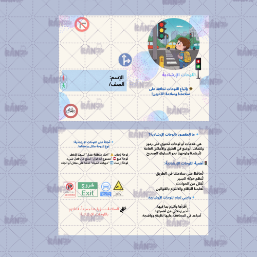 مطوية لوحات إرشاديه ثالث ابتدائي