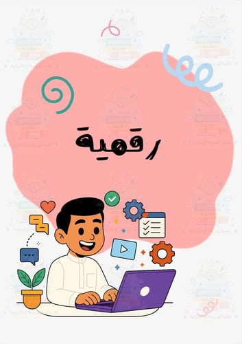 ملف انجاز بثيم خاص للأولاد