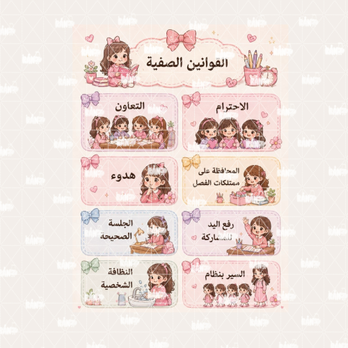 القوانين الصفيه بناتي