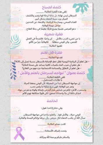 اذاعة مبادرة 10KSA معاً لأجل الصحة