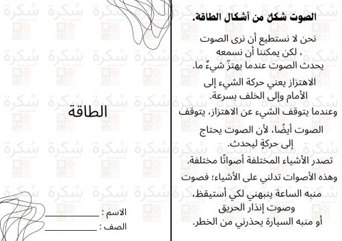 الطاقة علوم اول ابتدائي