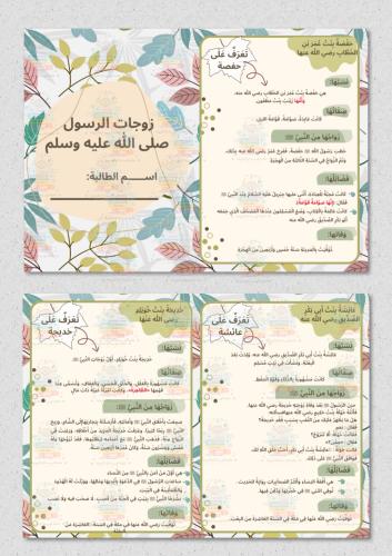زوجات الرسول صلى الله عليه وسلم