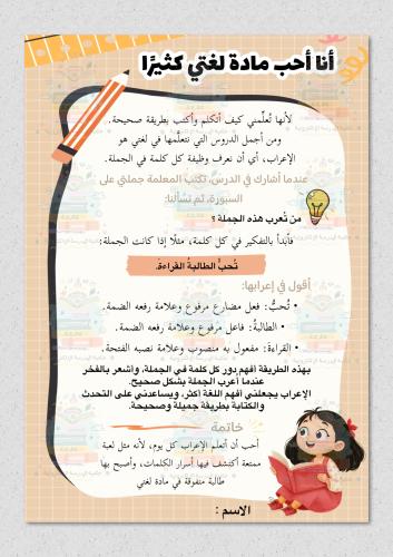 مشروع احب لغتي