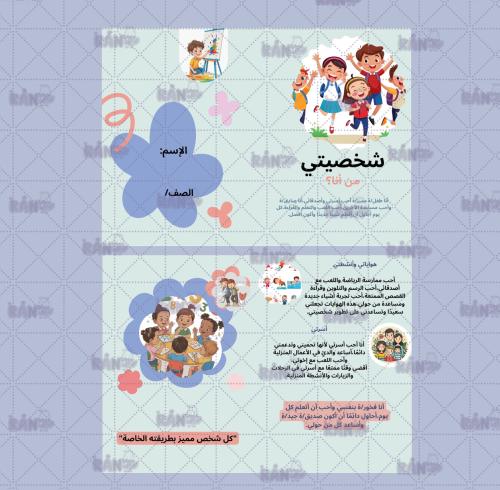 مطوية شخصيتي أسريه ثالث ابتدائي