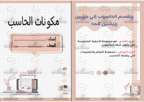 مطوية مكونات الحساب الصف الرابع الابتدائي