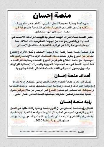 منصة احسان