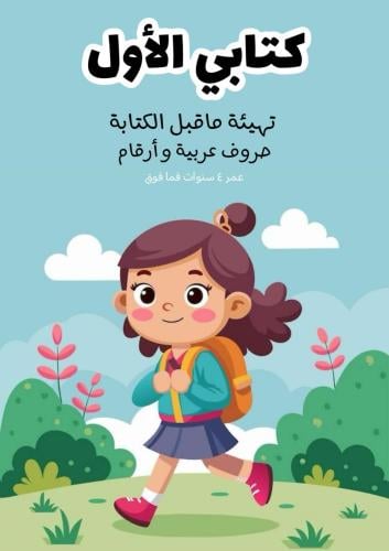 كتابي الأول ثيم بنات