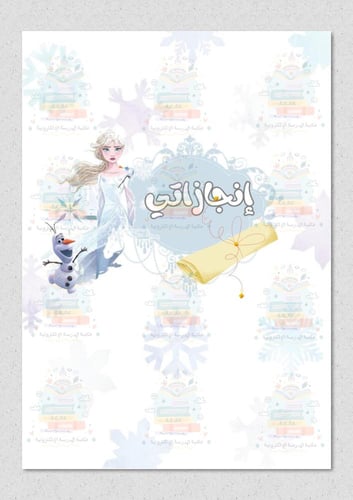 ملف انجاز بشخصية إلسا مناسب لأطفال الروضه