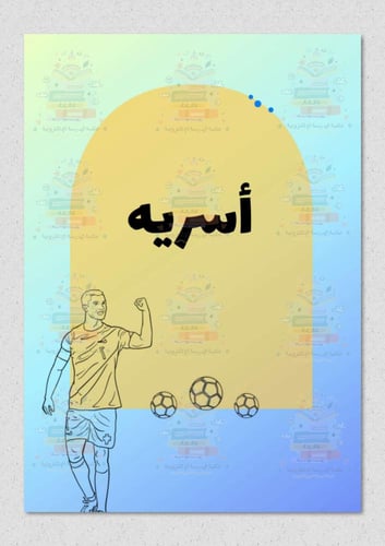 ملف انجاز بثيم النصر كريستيانو