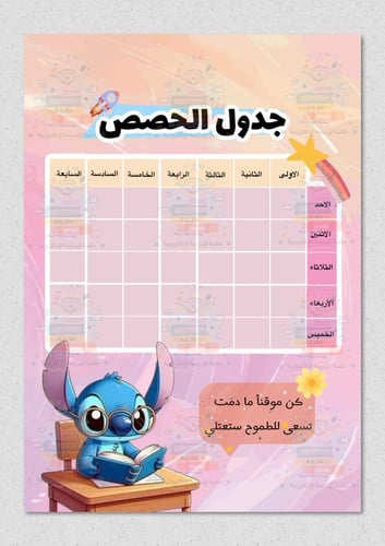 ملف انجاز بشخصية ستيتش ازرق