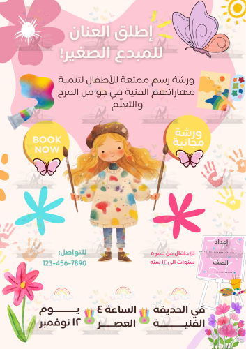 مشروع اعلان لغتي خامس ابتدائي