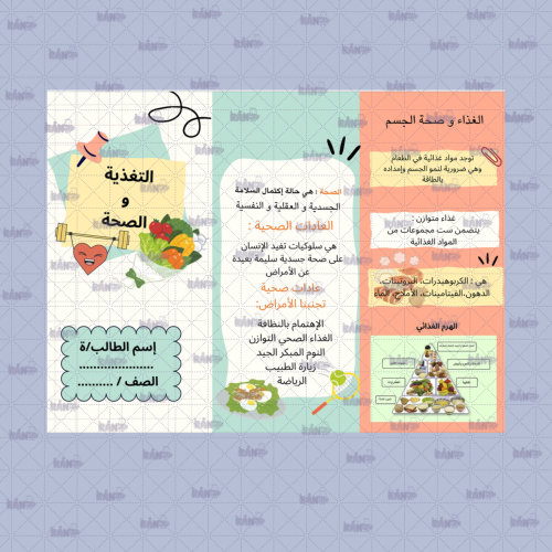 التغذية و الصحة