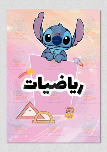 ملف انجاز بشخصية ستيتش ازرق