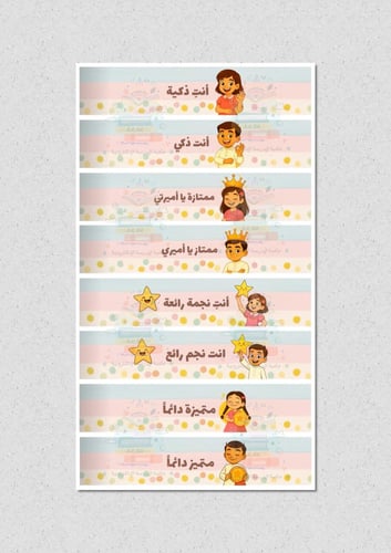 بطاقات واساور تحفيزية