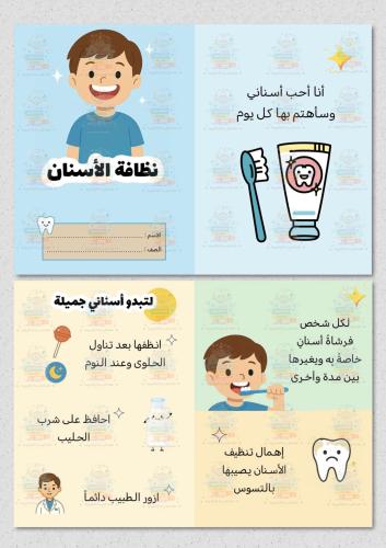 نظافة الاسنان ثيم اولاد