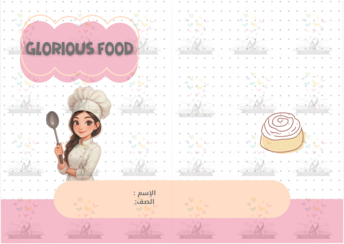 مطوية Glorious Food سادس ابتدائي