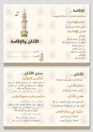 الاذان والاقامه فقه خامس