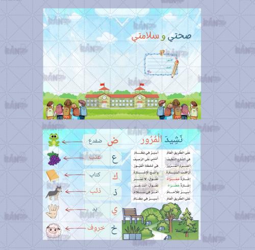 مطوية لغتي صحتي وسلامتي صف اول ابتدائي الفصل الدرا...