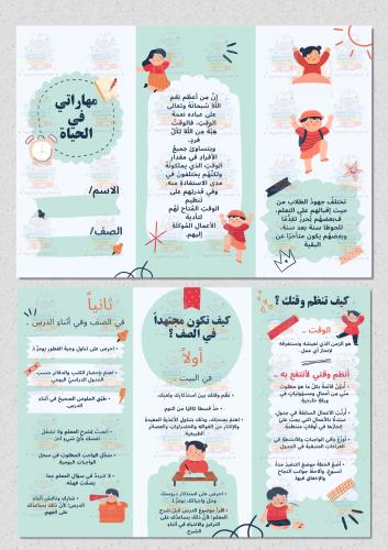 مهاراتي في الحياة حياتية رابع ابتدائي