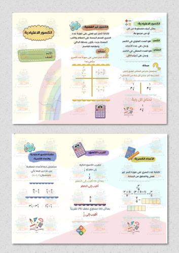 مطوية الكسور الاعتيادية رياضيات خامس ابتدائي