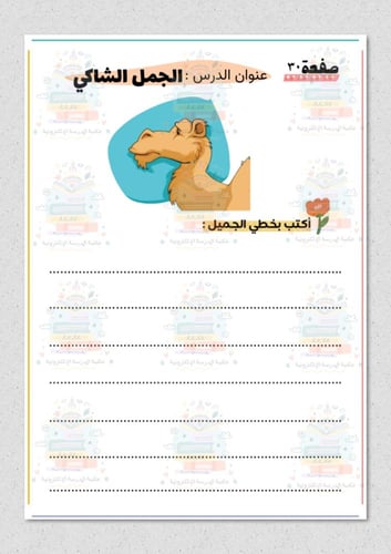 كراسة لغتي صف خامس ابتدائي