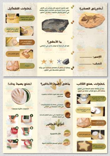 احفورتي الصغيرة فنية اول ابتدائي