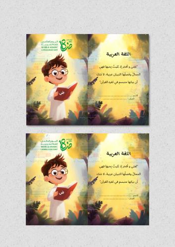 بطاقات اليوم العالمي للغة العربية ثيم اولاد