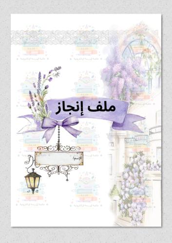 ملف انجاز بثيم فيونكة موف