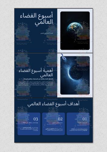اسبوع الفضاء العالمي