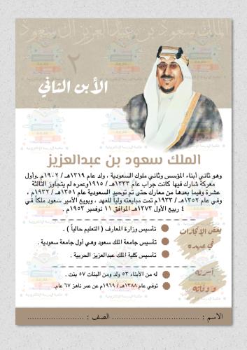 الملك سعود رحمه اللّٰه