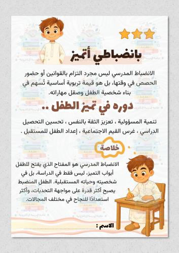 الانضباط المدرسي ثيم اولاد
