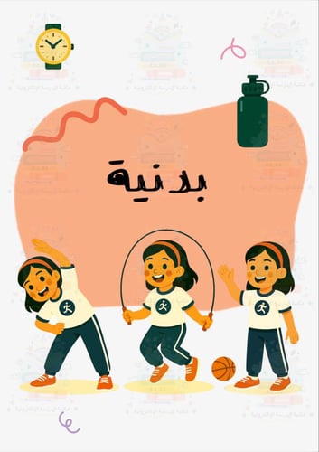 ملف انجاز بناتي