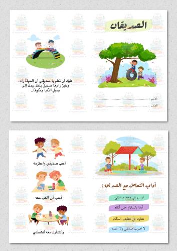 مطوية الصديقان مادة ( لغتي ) ثاني ابتدائي