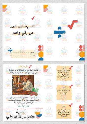 القسمة على عدد من رقم واحد " رياضيات " رابع ابتدائ...