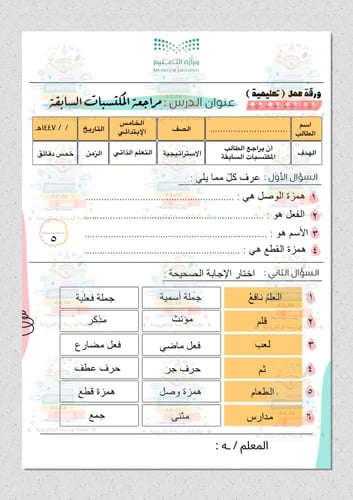 اوراق عمل مادة لغتي ثالث ابتدائي