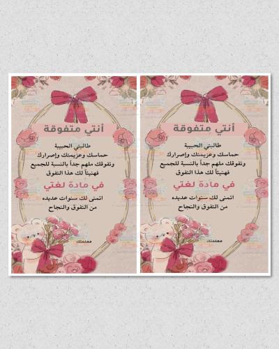 شهادات تفوق لـ مادة ( لغتي ) مع كوبون اللايكات