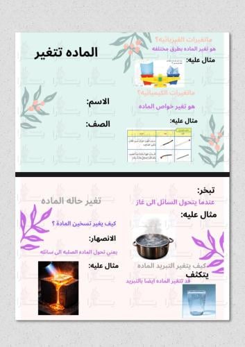 المادة تتغير علوم ثاني ابتدائي