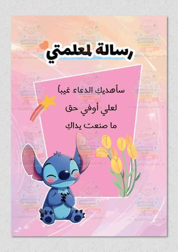 ملف انجاز بشخصية ستيتش ازرق