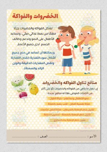الخضروات والفواكه