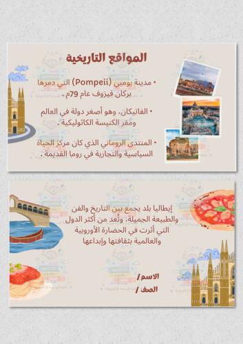 مشروع دولة ايطاليا بالعربي